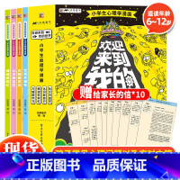 欢迎来到我的世界(全4册) [正版] 欢迎来到我的世界小学生心理学漫画全套4册6~12岁小学生心理学漫画科普帮孩子解决成