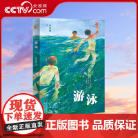 [央视网]游泳 四年级小学生课外阅读书籍必读经典书目8-10-12岁儿童文学读物故事书绘本QD