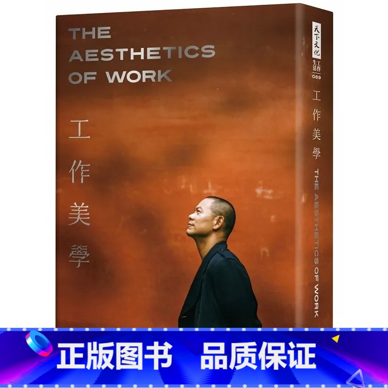 [正版] 工作美学作者亲签版 硬精裸背穿线版 天下文化 江振诚 Andre Chiang ndd