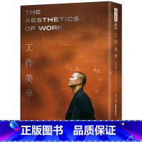 [正版] 工作美学作者亲签版 硬精裸背穿线版 天下文化 江振诚 Andre Chiang ndd