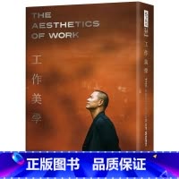 [正版] 工作美学作者亲签版 硬精裸背穿线版 天下文化 江振诚 Andre Chiang ndd