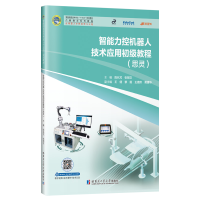 醉染图书智能力控机器人技术应用初级教程(思灵)9787576700589