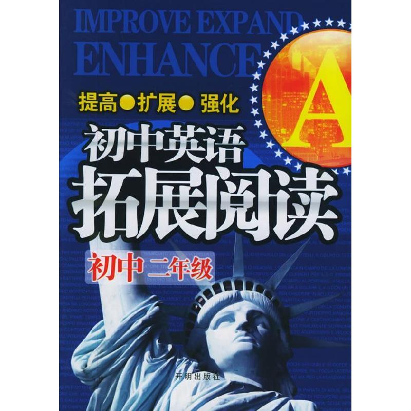 正版新书]初中英语拓展阅读:初中二年级冯其良,高安柱97878013