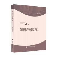 正版新书]知识产权原理龚大春 著9787562097037