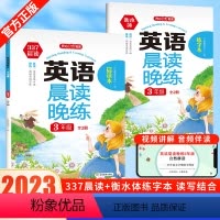 [晨读本+练字本]英语晨读晚练 小学一年级 [正版]开心英语晨读晚练美文小学读好英语口语练习启蒙书同步英语作文小学生10