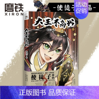 [正版]大王不高兴 超人气漫画家使徒子作品 恢宏的世界观设定 紧凑的情节安排 三界神魔的角逐就此展开 图书书籍
