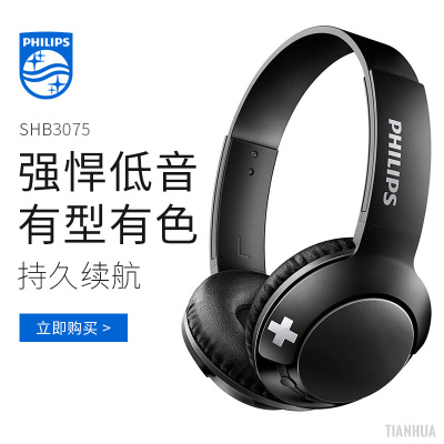 飞利浦(Philips)SHB3075无线蓝牙耳机头戴式耳机电竞吃鸡音乐网课学习电脑苹果小米华为手机耳麦（黑色）