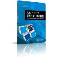 正版新书]ASP.NET项目开发一体化教程陈巧莉,杨亨东,吴梦兰97873
