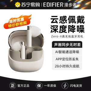 EDIFIER/漫步者Zero X真无线蓝牙耳机女士游戏运动久戴不痛高音质新款花再 月白色