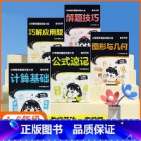 [数学基础训练大全]全5册 小学通用 [正版]小学数学基础训练大全全5册小学生一1二2三3四4五5六年级思维拓展训练计算