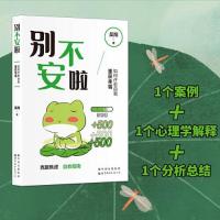 正版新书](社科)别不安啦吴翔9787519286972