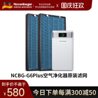 诺森柏格NCBG-G6PLUS原装滤网
