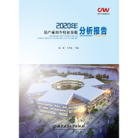 醉染图书2020年量产乘用车特征参数分析报告9787568296397