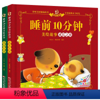 [正版] 睡前10分钟美绘故事 成长之夜+冒险之夜(2册)2-3-4-5-6岁宝宝早教书儿童绘本故事书阅读幼儿亲子读物