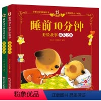[正版] 睡前10分钟美绘故事 成长之夜+冒险之夜(2册)2-3-4-5-6岁宝宝早教书儿童绘本故事书阅读幼儿亲子读物