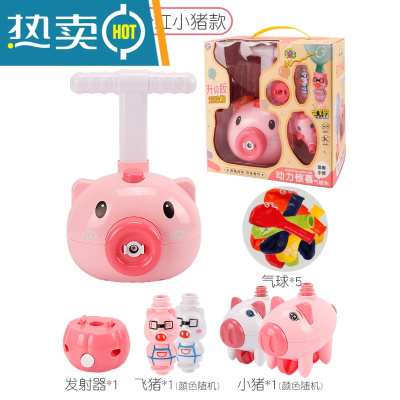 粉猪空气动力气球车小猪气球动力车可以飞天儿童玩具打气球网红款真智力礼盒-会飞的粉猪气球车15气球-充气玩具