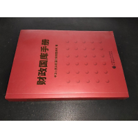 正版新书]财政国库手册中华人民共和国财政部国库司978750959940