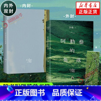 [正版]阿勒泰的角落 李娟散文创作合集 李娟成名作四典藏版 中国现当代文学散文随笔 书籍 凤凰书店