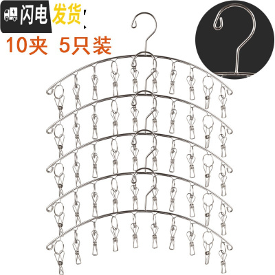 三维工匠防风不锈钢晒袜子家用架衣架多夹子晒衣晾袜架多功能晾衣夹 标准款不锈钢弧形10夹(5只) 1个