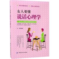 女人要懂说话心理学