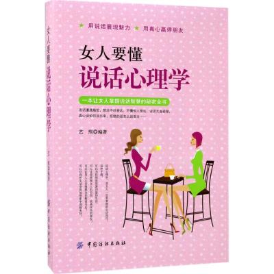 女人要懂说话心理学