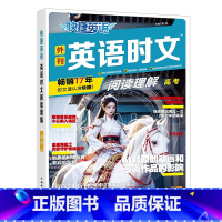 [27期新版上市!!!]高考 高中通用 [正版]27期2025版活页快捷英语时文阅读英语高一二三高考23期24期25上册