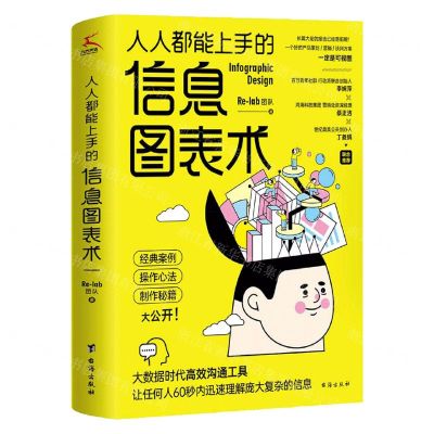 [N]人人都能上手的信息图表术-9787516831663