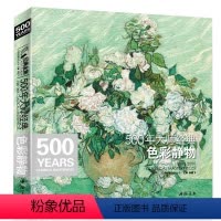 [正版]色彩静物 印象派塞尚梵高莫兰迪马奈维亚尔原作进口高清精选教程材500年大师色彩静物油画人门基础技法艺术书籍绘
