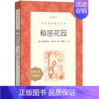 秘密花园[人文版] [正版]童年高尔基六年级小英雄雨来爱的教育课外阅读世界名著林海雪原草房子骑鹅旅行记儿童文学小说鲁滨逊