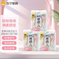 苏菲日用卫生巾250mm 裸感S极薄棉柔透气无感棉柔透气加长姨妈巾