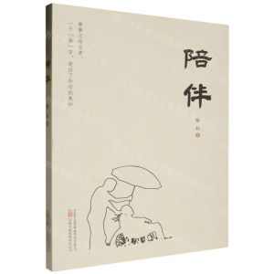 [N]陪伴-9787547063835