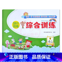 语言1 幼小衔接 [正版]幼小衔接综合训练拼音数学语言第1一2二册金牌小学入学幼儿园大班升一年级拼音一日一练数学练习册上