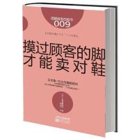 正版新书]摸过顾客的脚才能卖对鞋(009)久保田美智子978750606