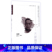 [正版]钱穆/大家精要