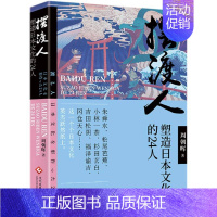 [正版]摆渡人:塑造日本文化的24人 周朝晖著 印刷工业出版社 世界文化 图书籍