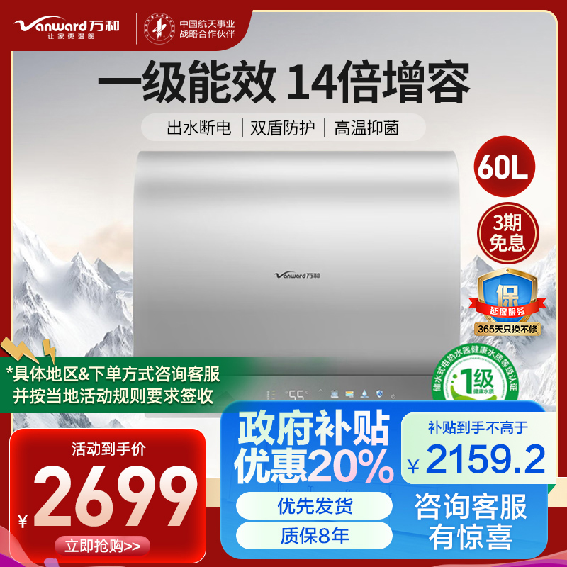 万和长白山系列电热水器储水式家用厨房60升大户型速热节能省电一级能效、14倍增容小体积E60-A7Pro-33