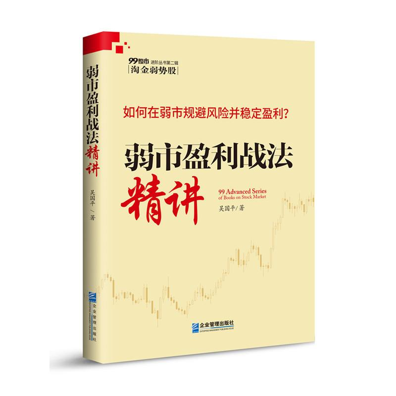 音像弱市盈利战法精讲吴国平 著