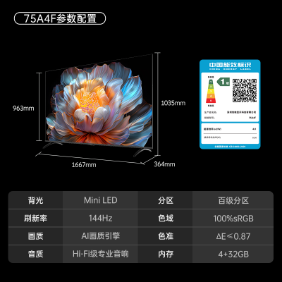 创维电视75A4F 75英寸电视机miniled 144Hz高刷4+32G 液晶4K超薄游戏 A4E+