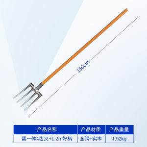 铁迅4齿叉子带柄FF58 把