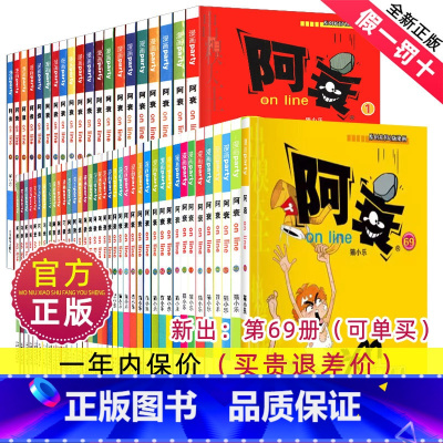 ---阿衰漫画1-69[全套]--- [正版]开心锤锤漫画书1-6-7-8-9-11册全套爆笑课外书全集锤子儿童幽默笑话