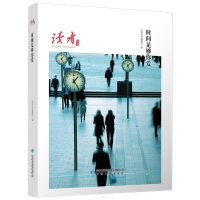 音像时间足够你爱(读者丛书 辉煌读本)读者丛书编辑组