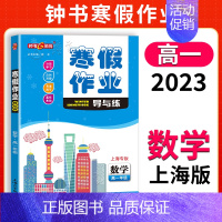 [寒假作业]高一数学 小学通用 [正版]2024钟书金牌暑假作业导与练一二三四五六七八年级12345678年级高一高二语