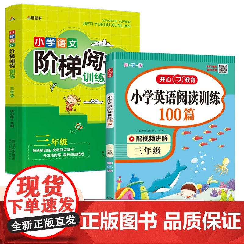 三年级小学语文阶梯阅读+英语阅读训练100篇全2册 每日一练阅读理解拓展强化训练听说读写真题训练复习资料书