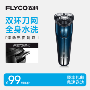 飞科旋转式电动剃须刀FS373 三刀头全身水洗长效续航-25 标配