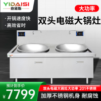 意黛斯(YIDAISI)商用双头电磁大锅灶食堂电磁灶大功率灶台单位学校厨房凹面双头大炒炉炒灶YDSG-12DC2
