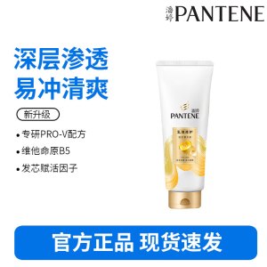 潘婷护发素修护氨基酸乳液修护200G养发洗护滋养