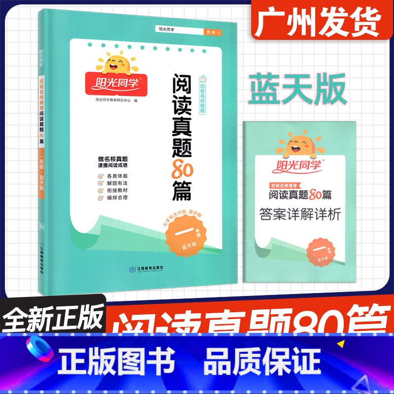 蓝天版 一年级 小学通用 [正版]2024版 阳光同学阅读真题80篇蓝天版一二年级三四年级五六年级上下册阅读理解专项训练