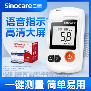 Sinocare三诺血糖仪GA-3型测血糖无需调码语音提示简单易用