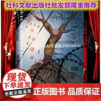 正版 甲骨文丛书:恐惧与自由:第二次世界大战如何改变瞭我们 新书 [英]基思·罗威 著 社科文献 97875201