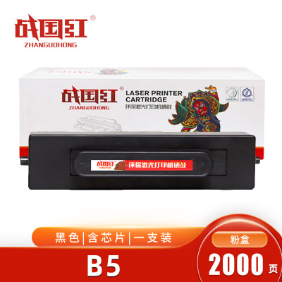 战国红 硒鼓华为B5 支